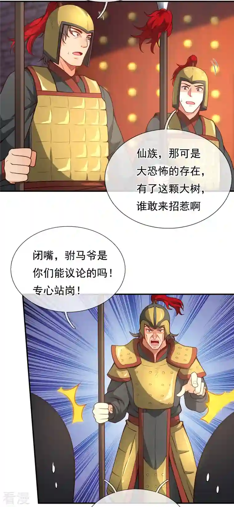 玄天至尊第2话 单枪匹马，大闹婚礼