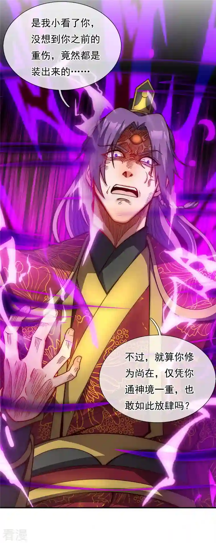 玄天至尊第3话 当面对质，揭露阴谋