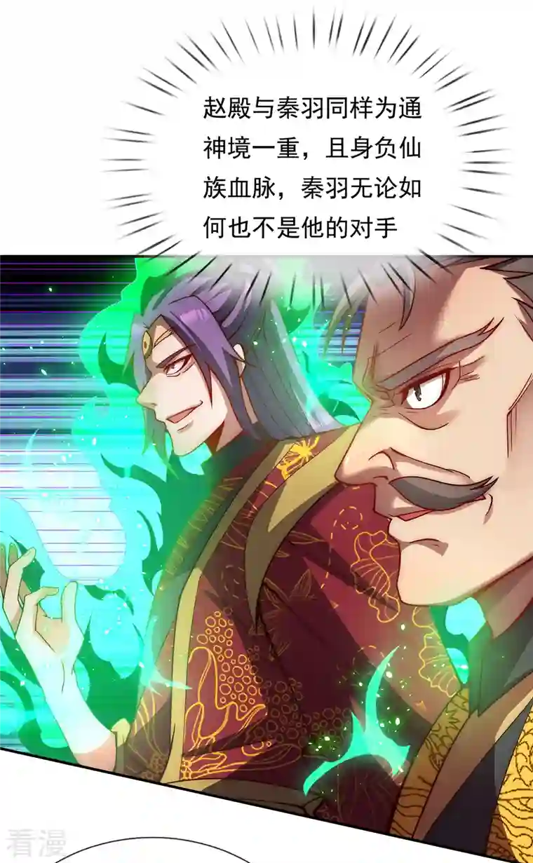 玄天至尊第3话 当面对质，揭露阴谋