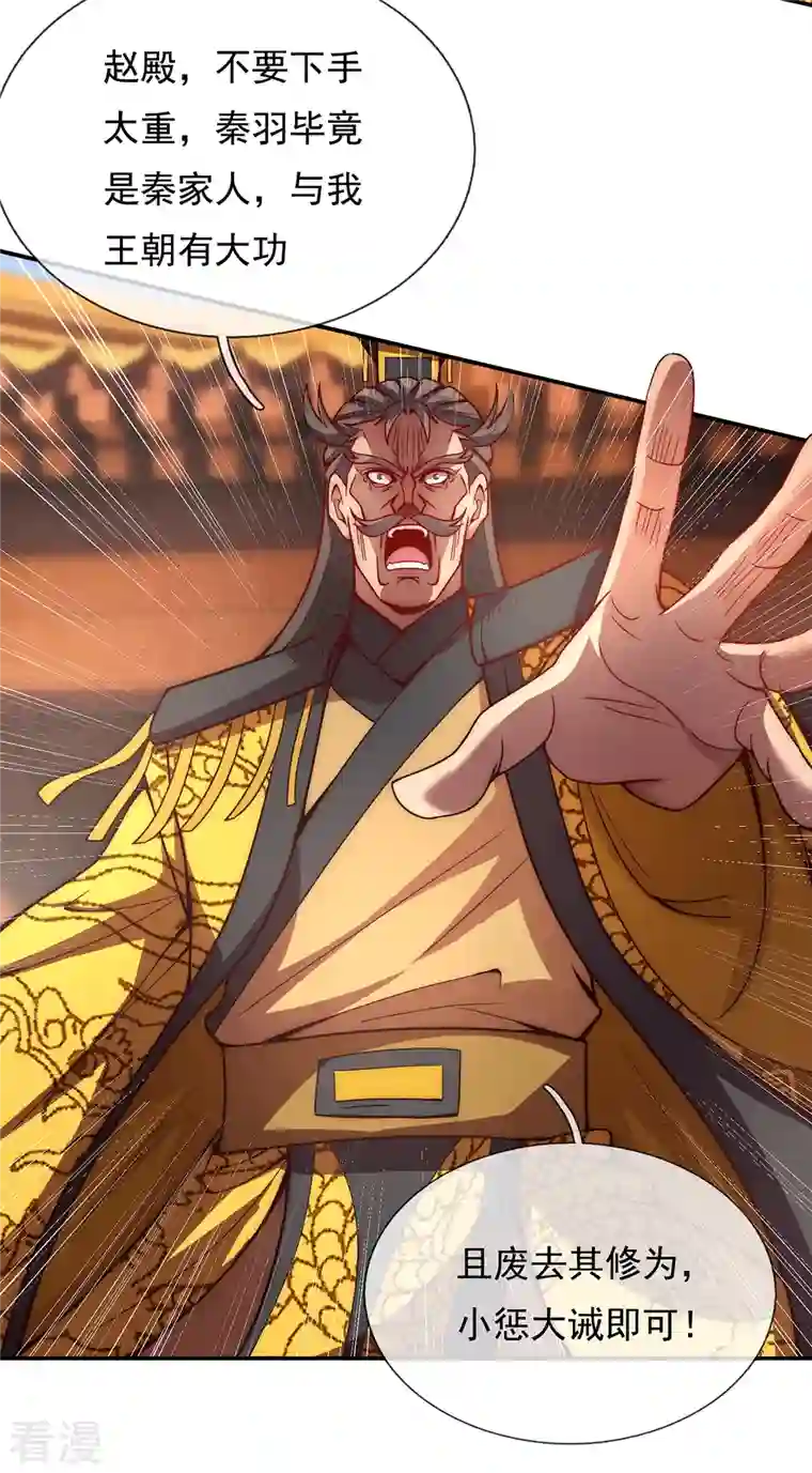 玄天至尊第3话 当面对质，揭露阴谋