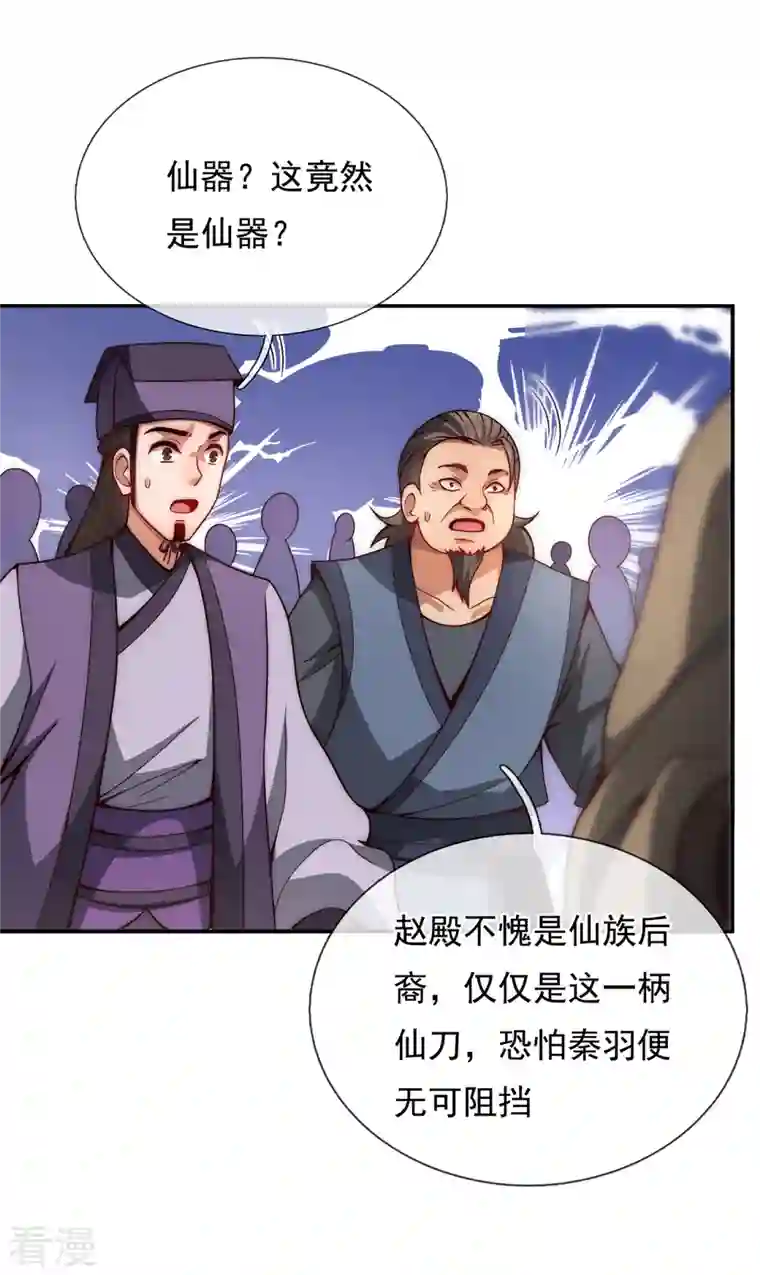 玄天至尊第3话 当面对质，揭露阴谋