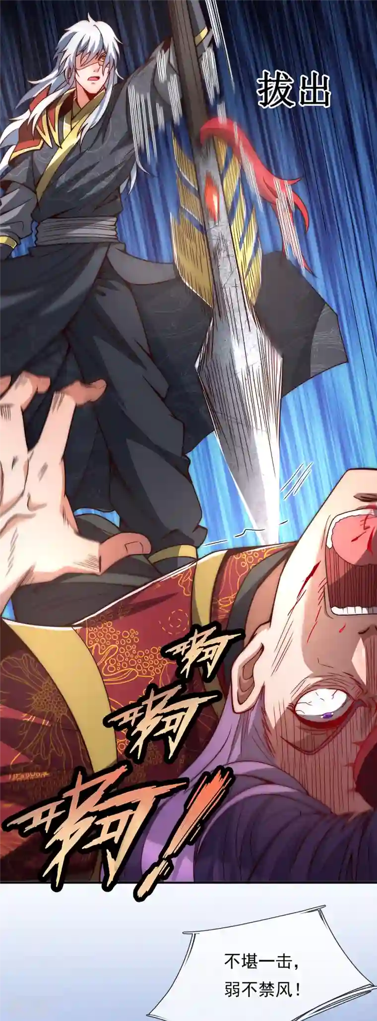 玄天至尊第4话 不堪一击，弱不禁风