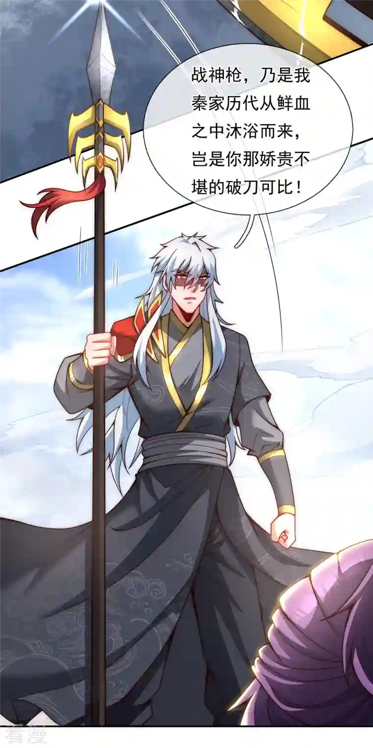 玄天至尊第4话 不堪一击，弱不禁风