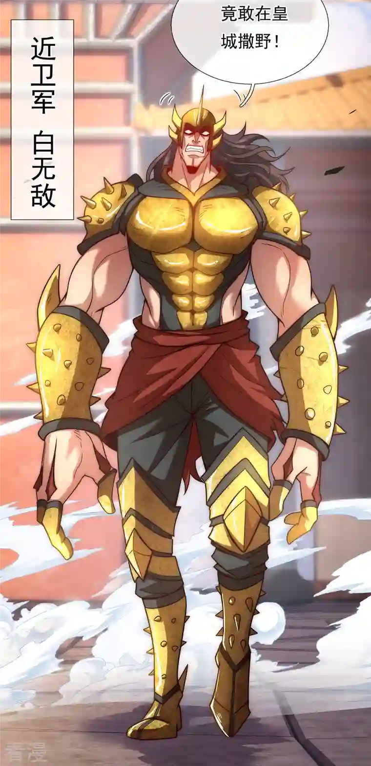 玄天至尊第5话 皇城禁军，出手拦截