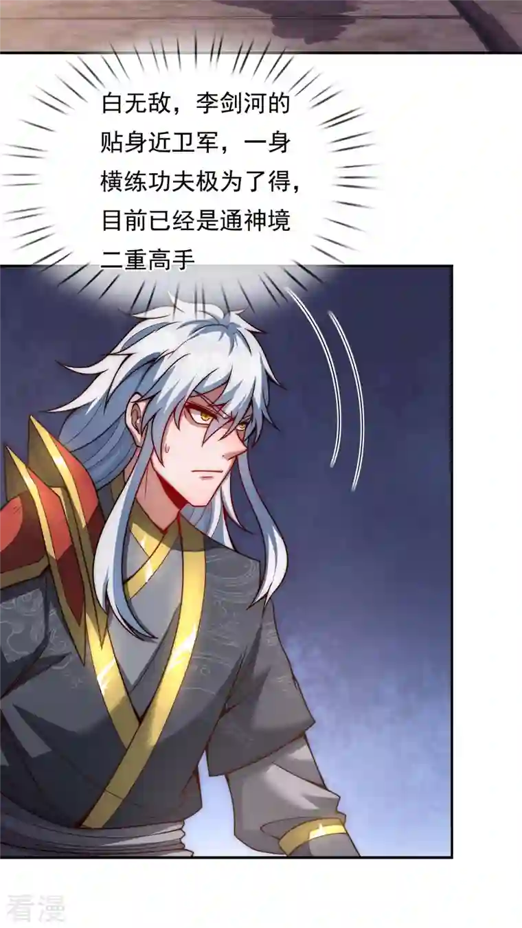 玄天至尊第5话 皇城禁军，出手拦截