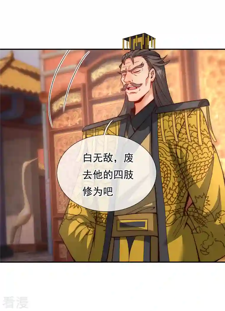 玄天至尊第5话 皇城禁军，出手拦截