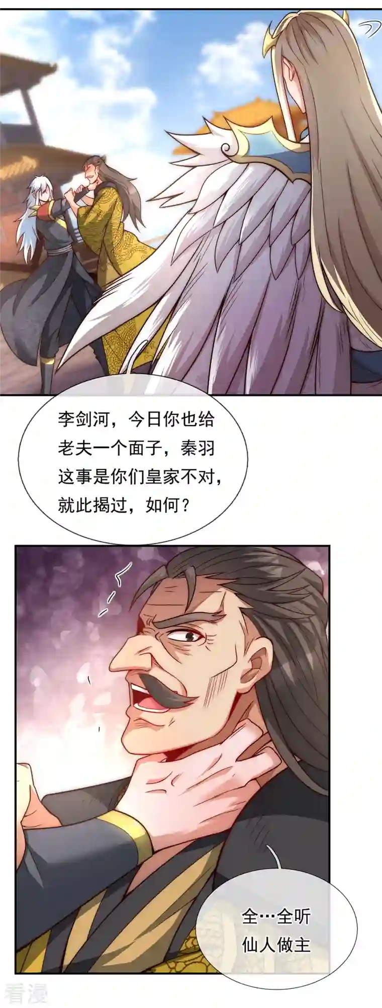 玄天至尊第7话 不惧仙人，破除威压