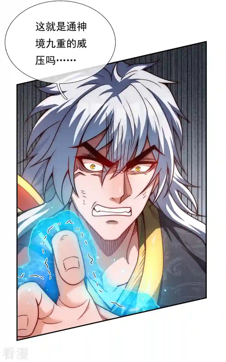 玄天至尊第7话 不惧仙人，破除威压