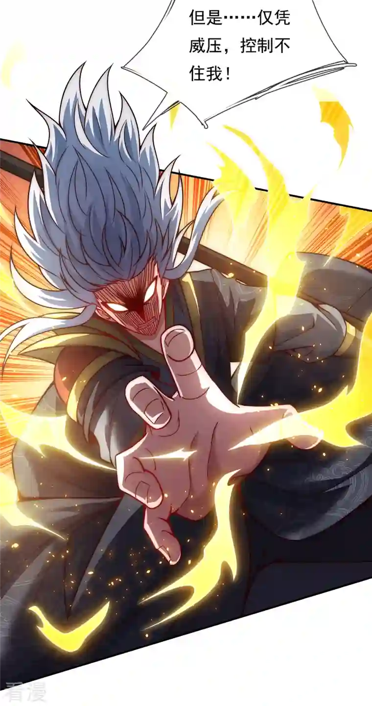 玄天至尊第7话 不惧仙人，破除威压