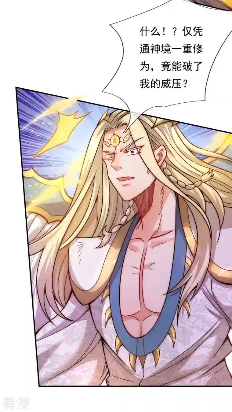 玄天至尊第7话 不惧仙人，破除威压