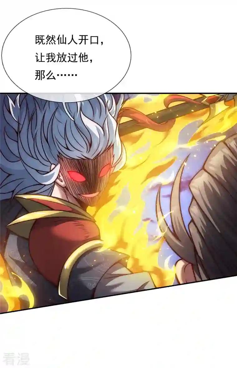 玄天至尊第7话 不惧仙人，破除威压