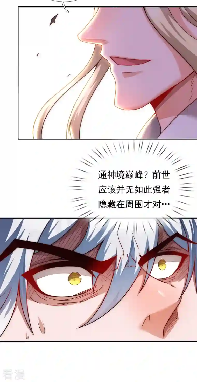 玄天至尊第7话 不惧仙人，破除威压