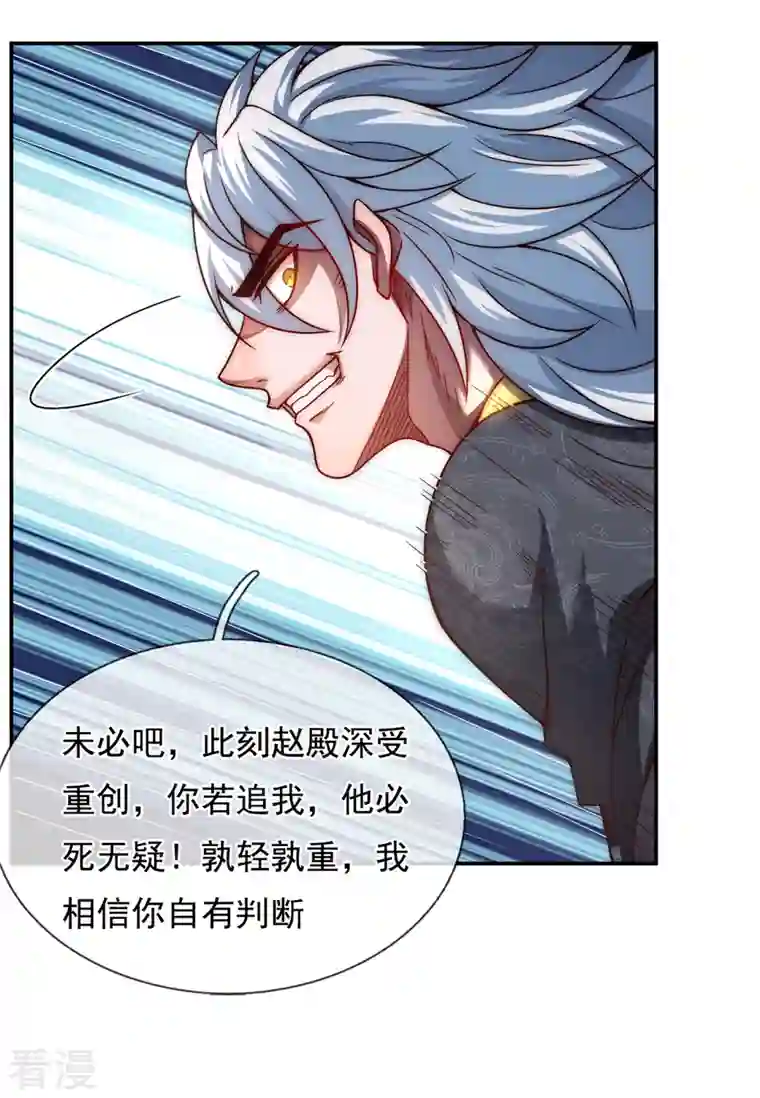 玄天至尊第8话 力量悬殊，先跑为敬