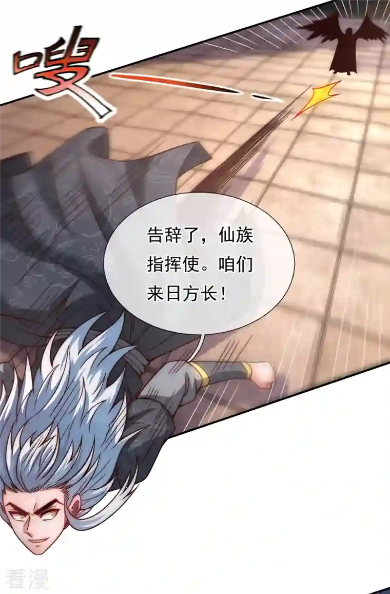 玄天至尊第8话 力量悬殊，先跑为敬