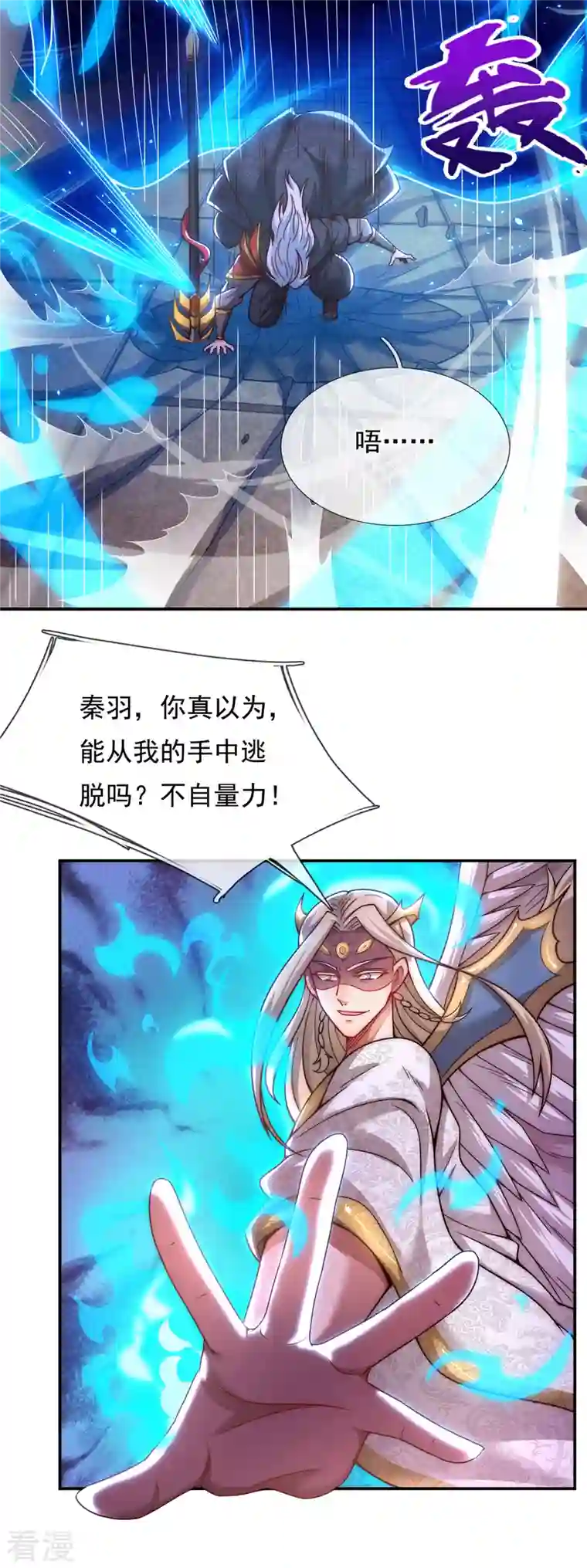 玄天至尊第8话 力量悬殊，先跑为敬