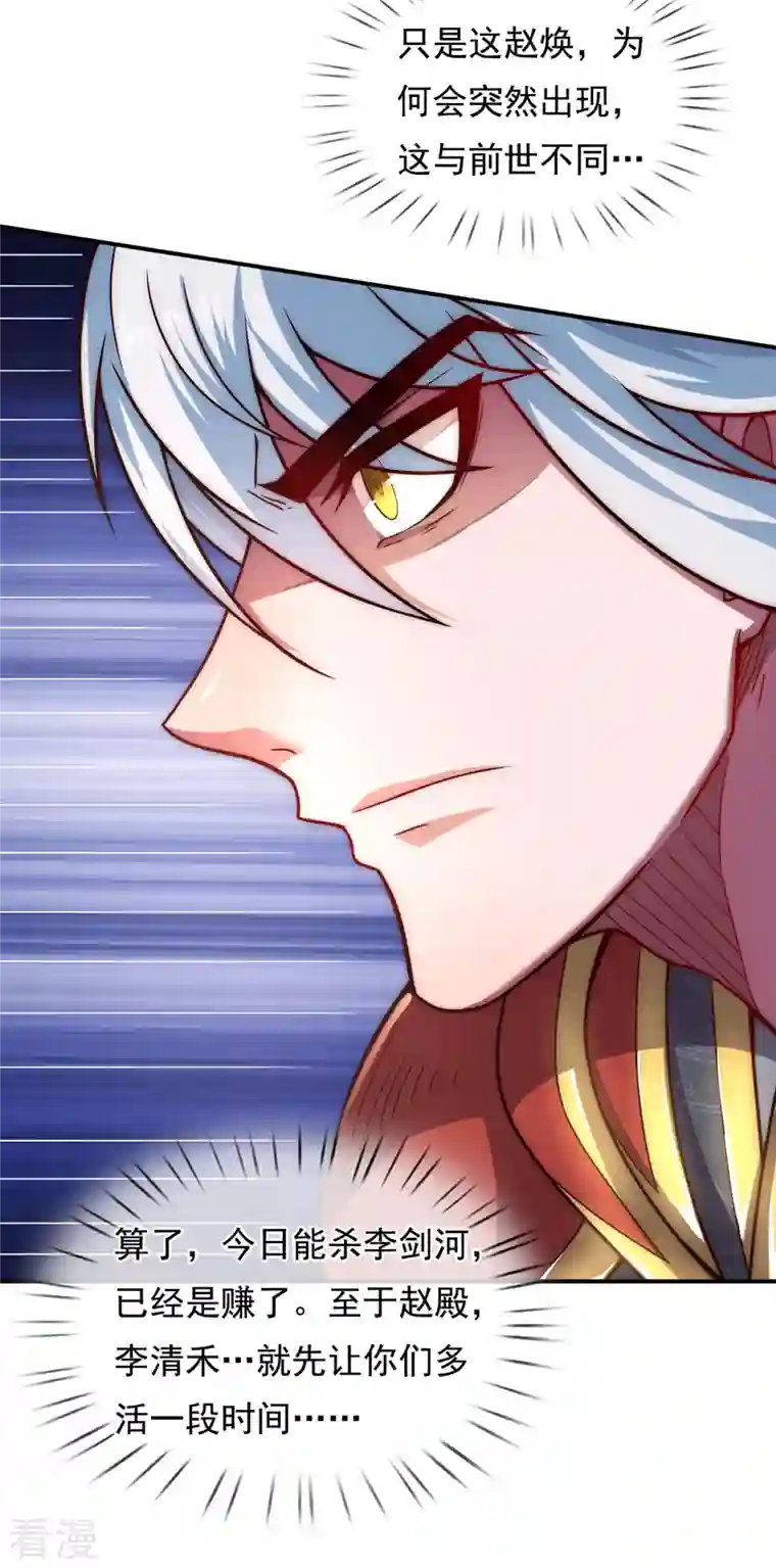 玄天至尊第9话 缉拿秦羽，封侯加爵