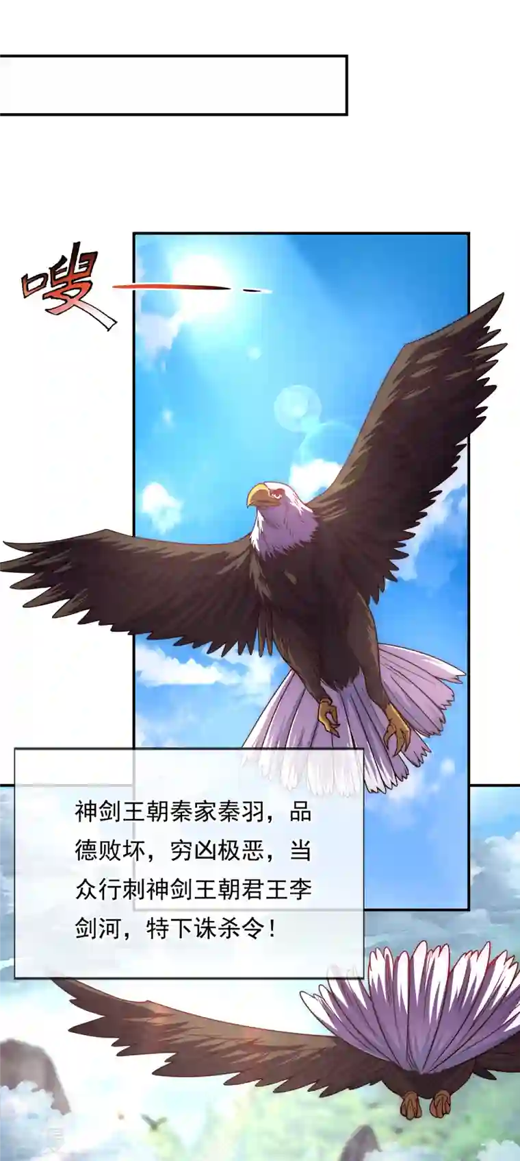 玄天至尊第9话 缉拿秦羽，封侯加爵