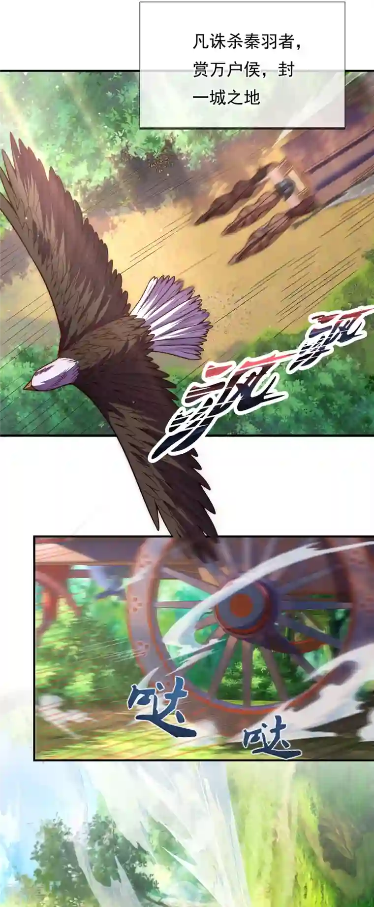 玄天至尊第9话 缉拿秦羽，封侯加爵