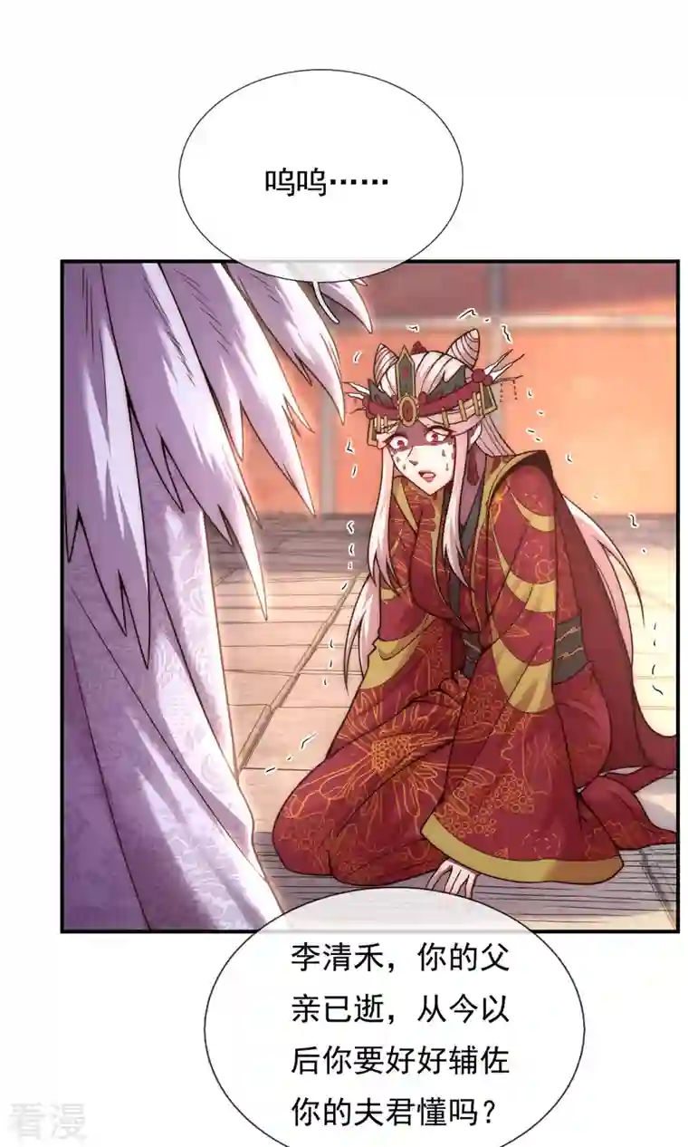 玄天至尊第9话 缉拿秦羽，封侯加爵