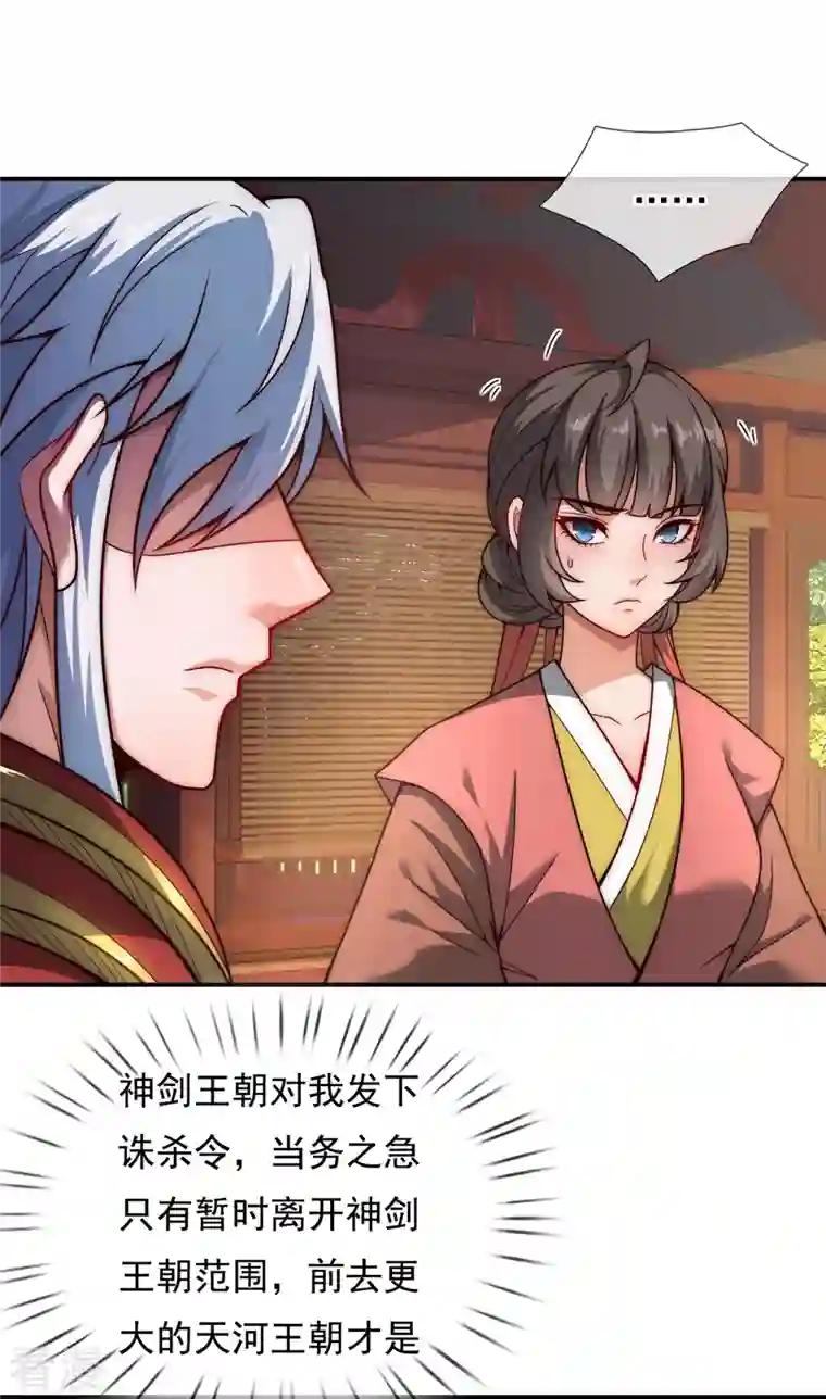 玄天至尊第9话 缉拿秦羽，封侯加爵