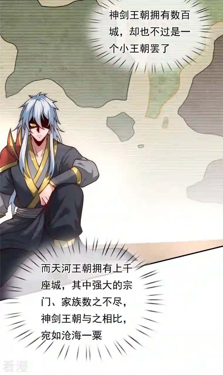 玄天至尊第9话 缉拿秦羽，封侯加爵