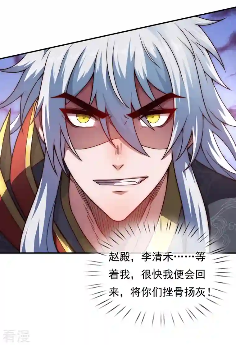 玄天至尊第9话 缉拿秦羽，封侯加爵