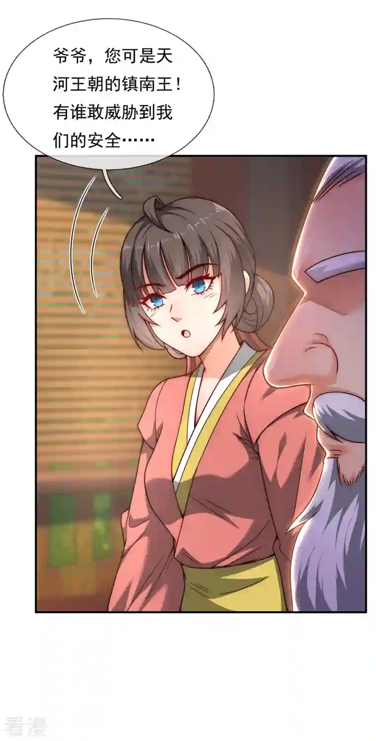 玄天至尊第9话 缉拿秦羽，封侯加爵