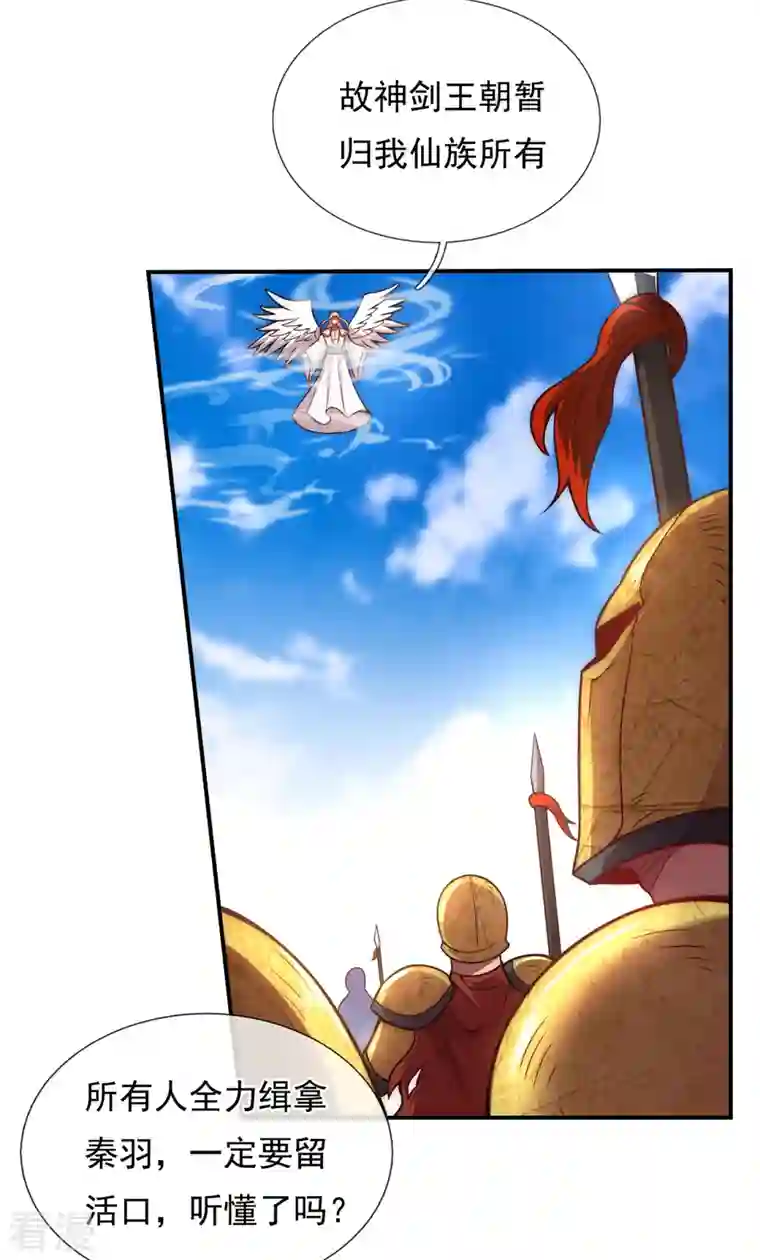 玄天至尊第9话 缉拿秦羽，封侯加爵