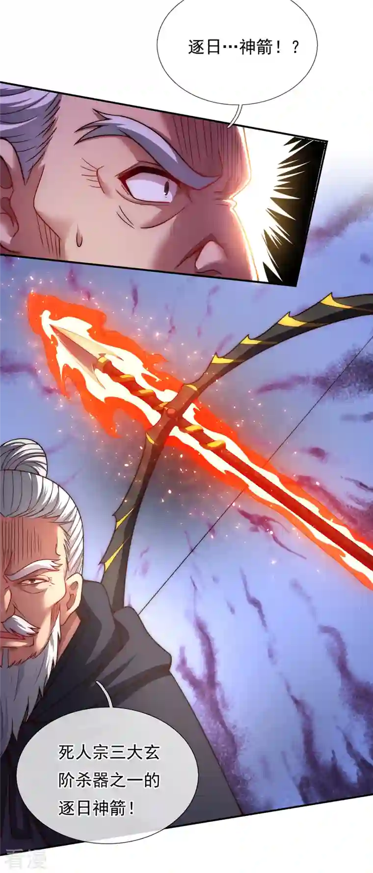 玄天至尊第11话 武家姐妹，威名赫赫