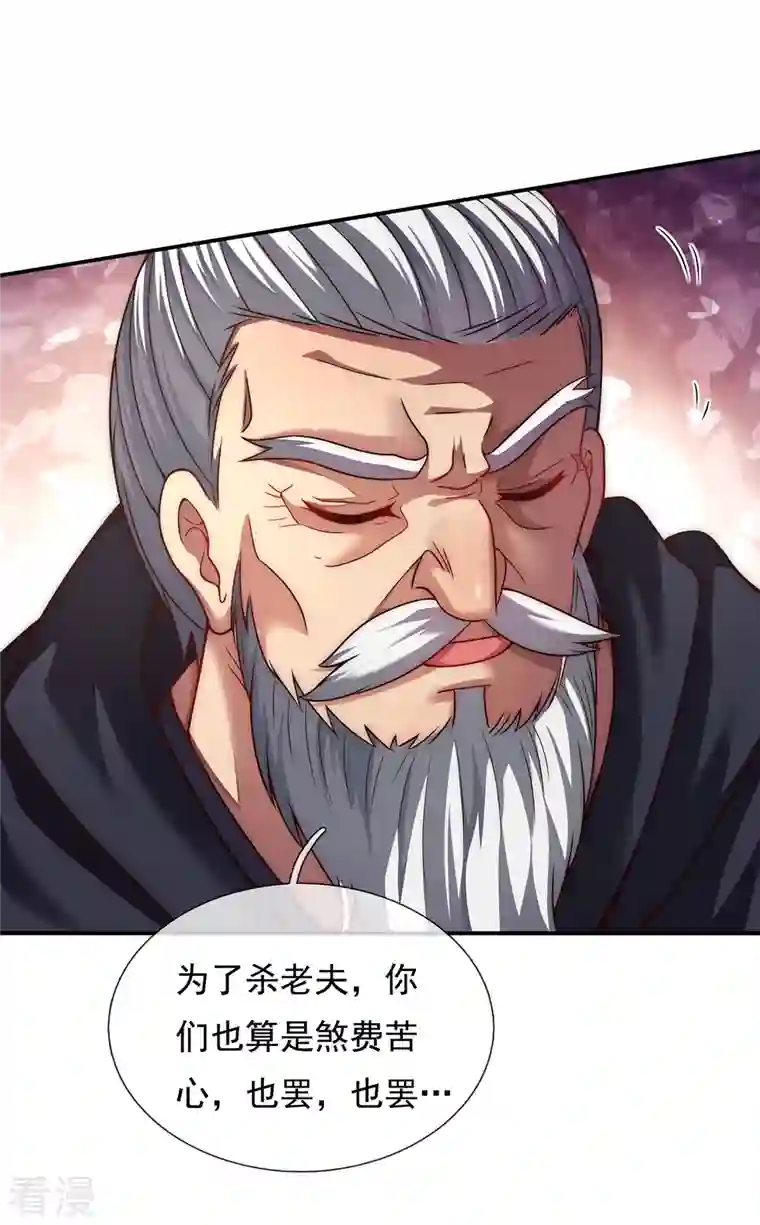 玄天至尊第11话 武家姐妹，威名赫赫