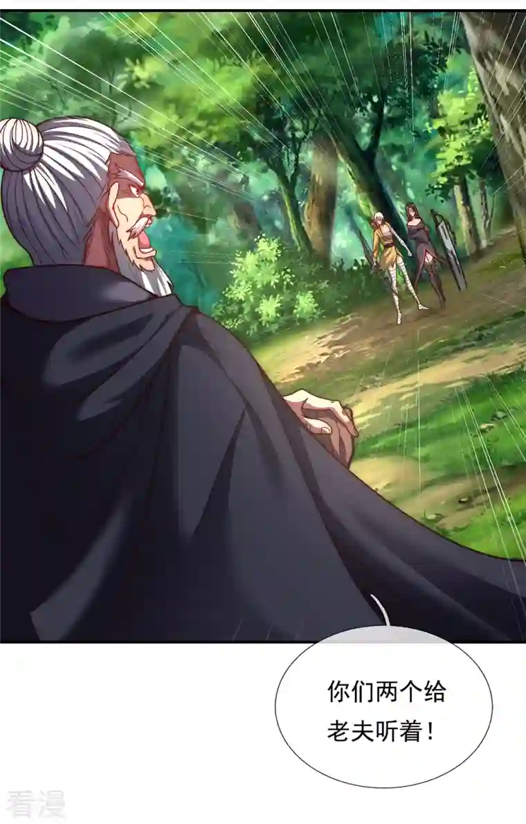 玄天至尊第11话 武家姐妹，威名赫赫