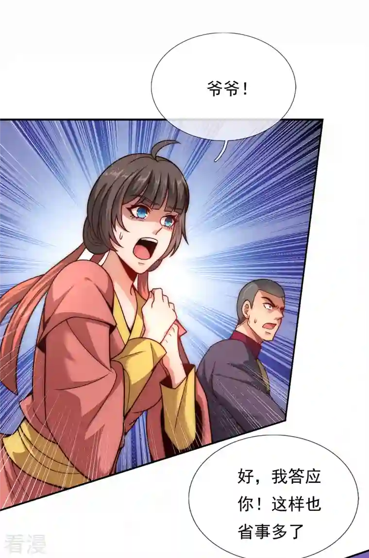 玄天至尊第11话 武家姐妹，威名赫赫