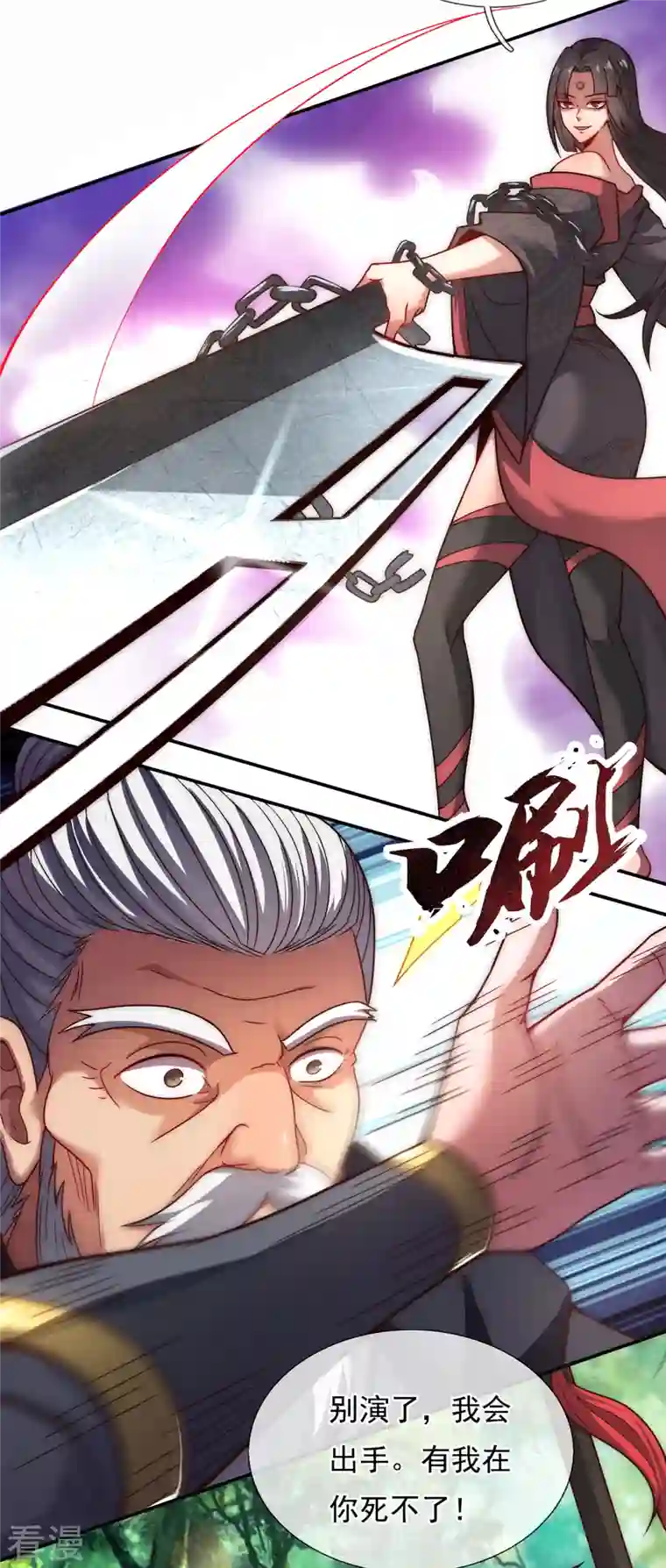 玄天至尊第11话 武家姐妹，威名赫赫