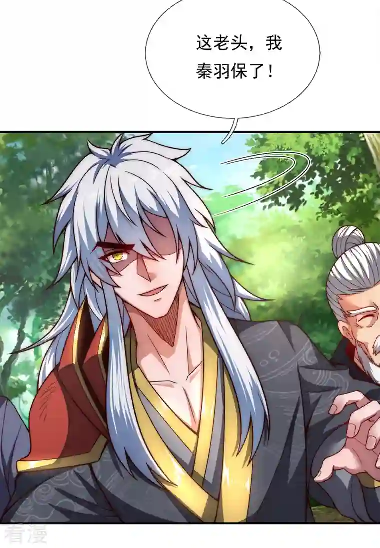 玄天至尊第11话 武家姐妹，威名赫赫