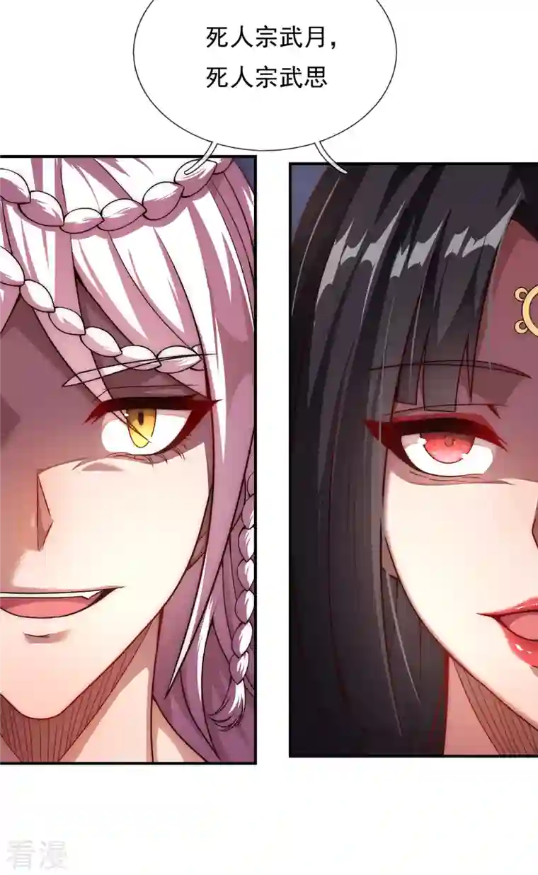 玄天至尊第11话 武家姐妹，威名赫赫