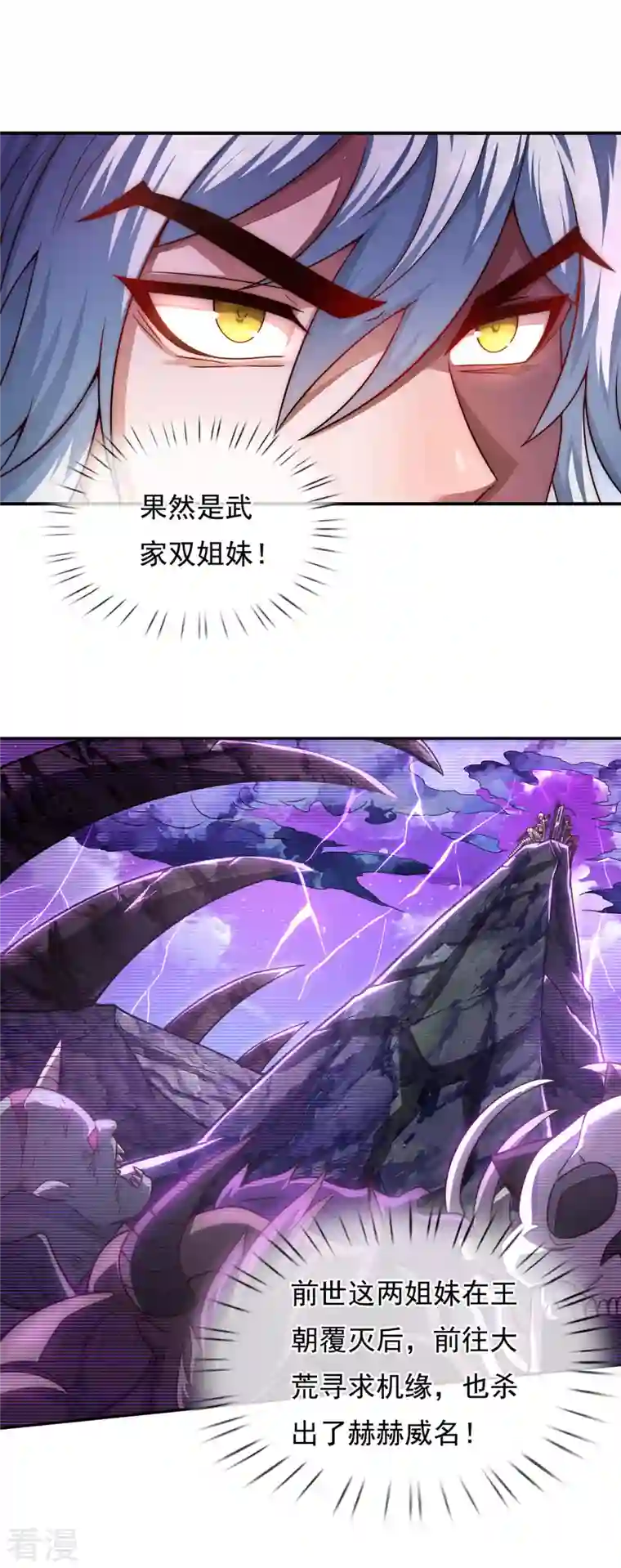 玄天至尊第11话 武家姐妹，威名赫赫