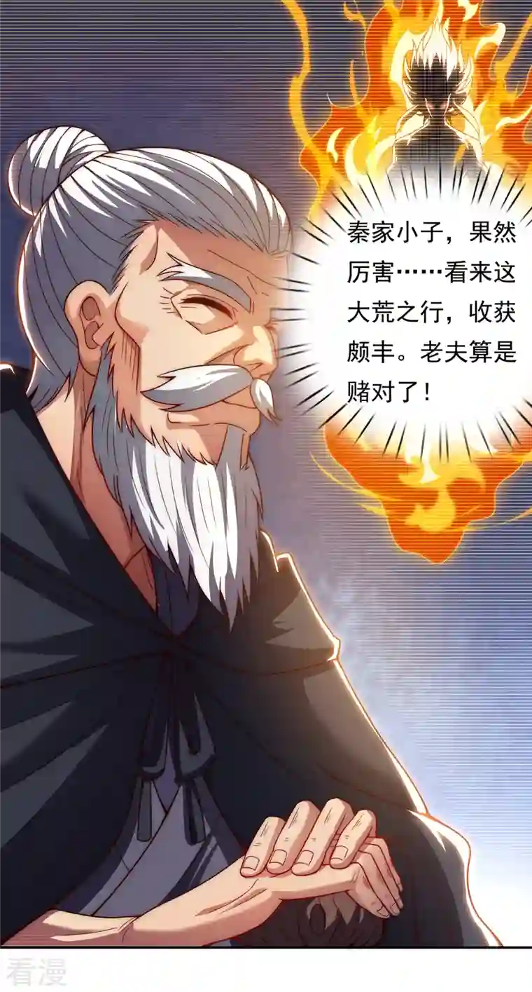 玄天至尊第13话 脱离宗门，臣服于我