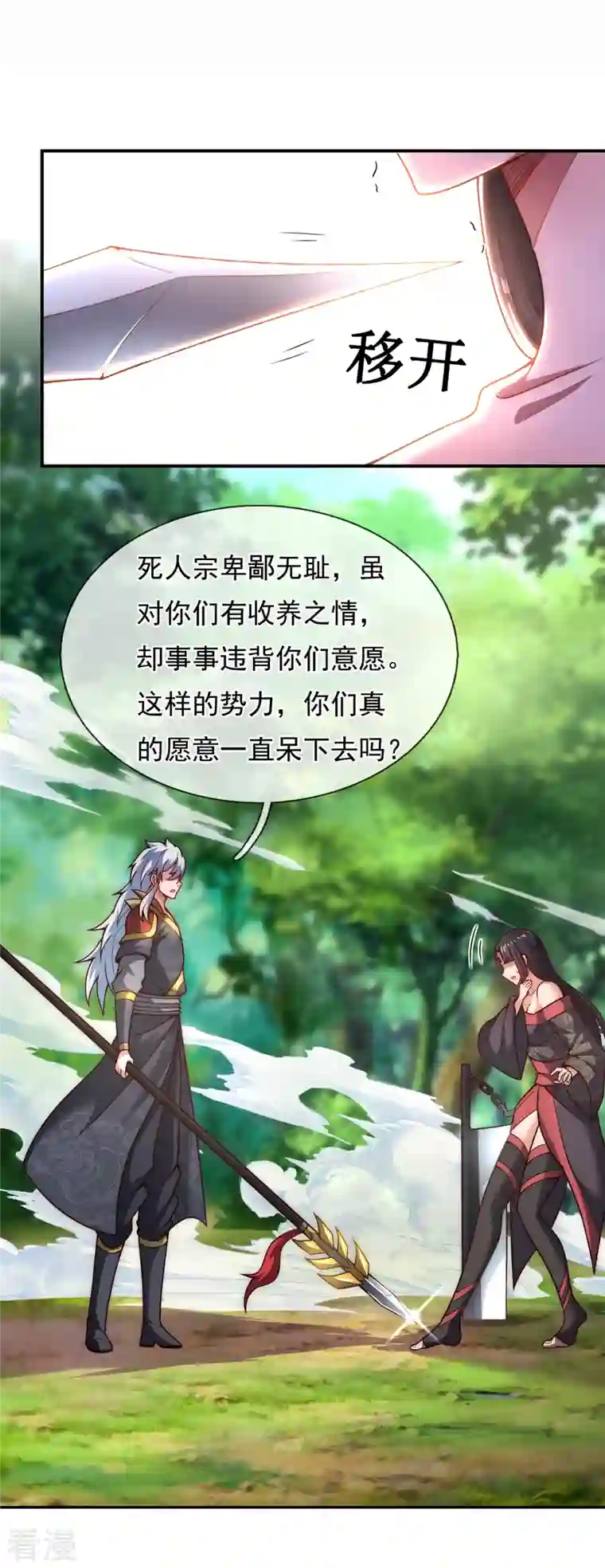 玄天至尊第13话 脱离宗门，臣服于我