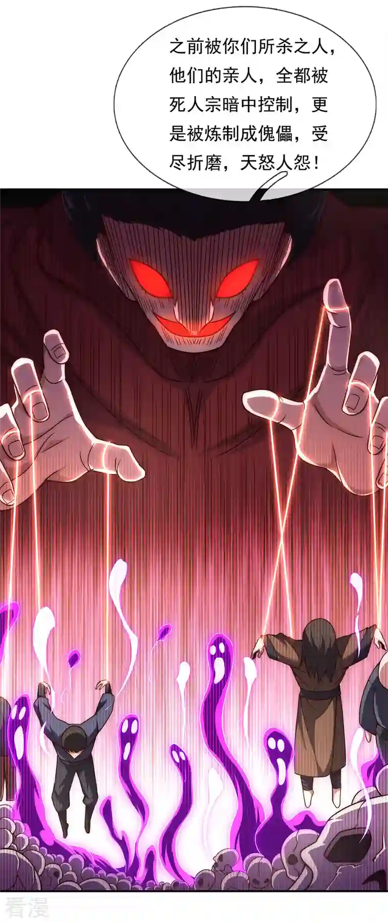 玄天至尊第13话 脱离宗门，臣服于我