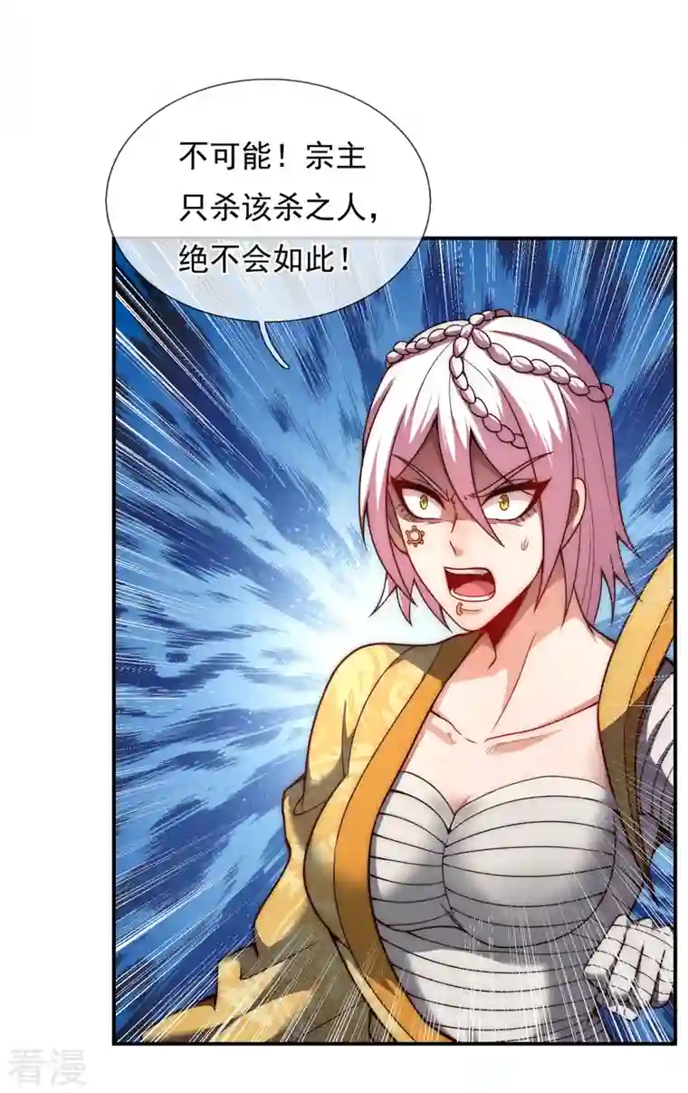 玄天至尊第13话 脱离宗门，臣服于我