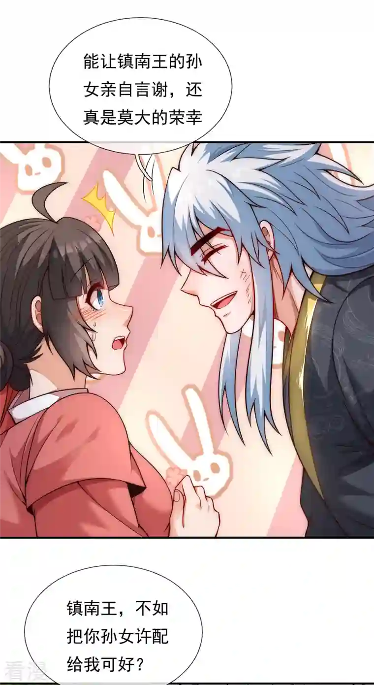 玄天至尊第14话 下次再见，必杀无疑