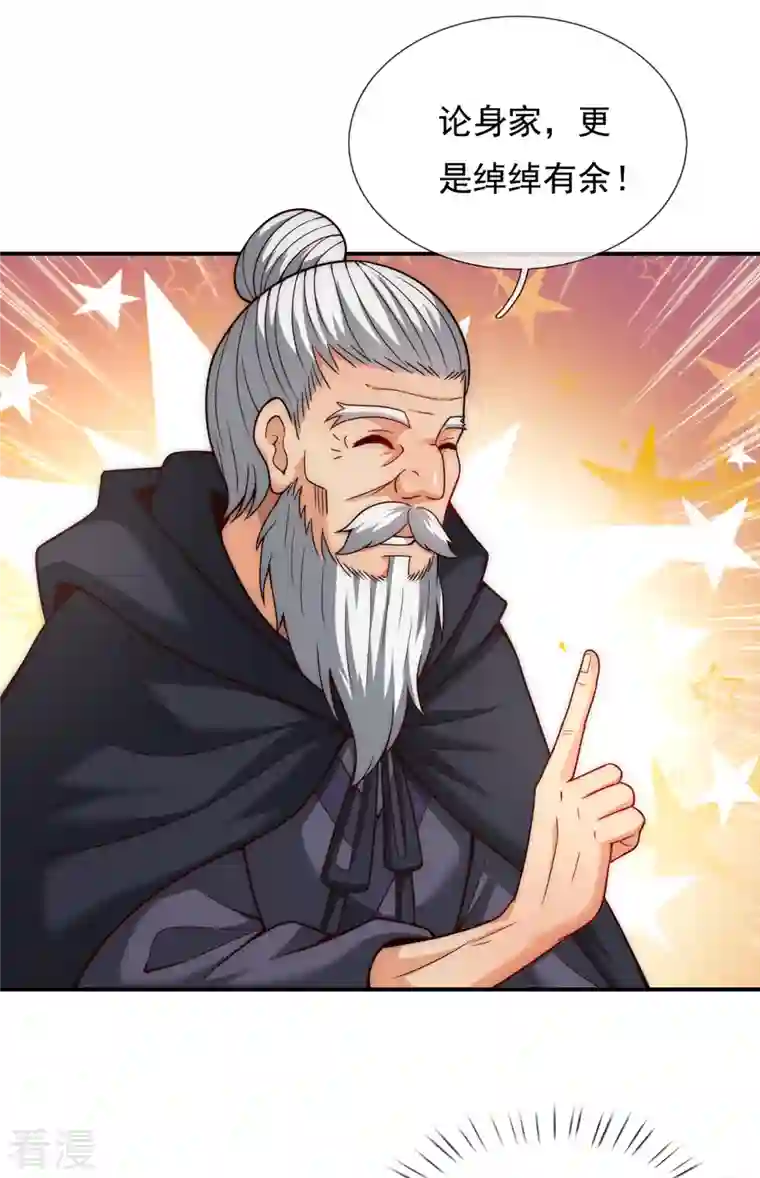 玄天至尊第14话 下次再见，必杀无疑