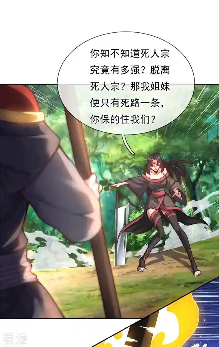 玄天至尊第14话 下次再见，必杀无疑