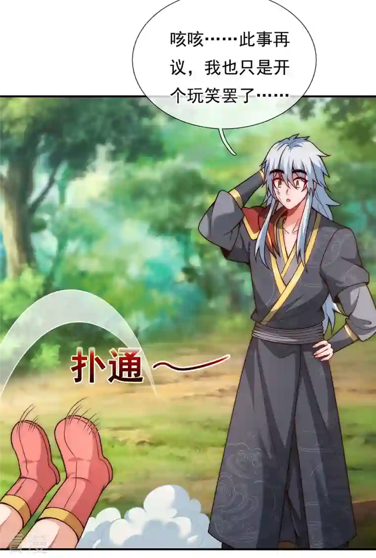 玄天至尊第14话 下次再见，必杀无疑