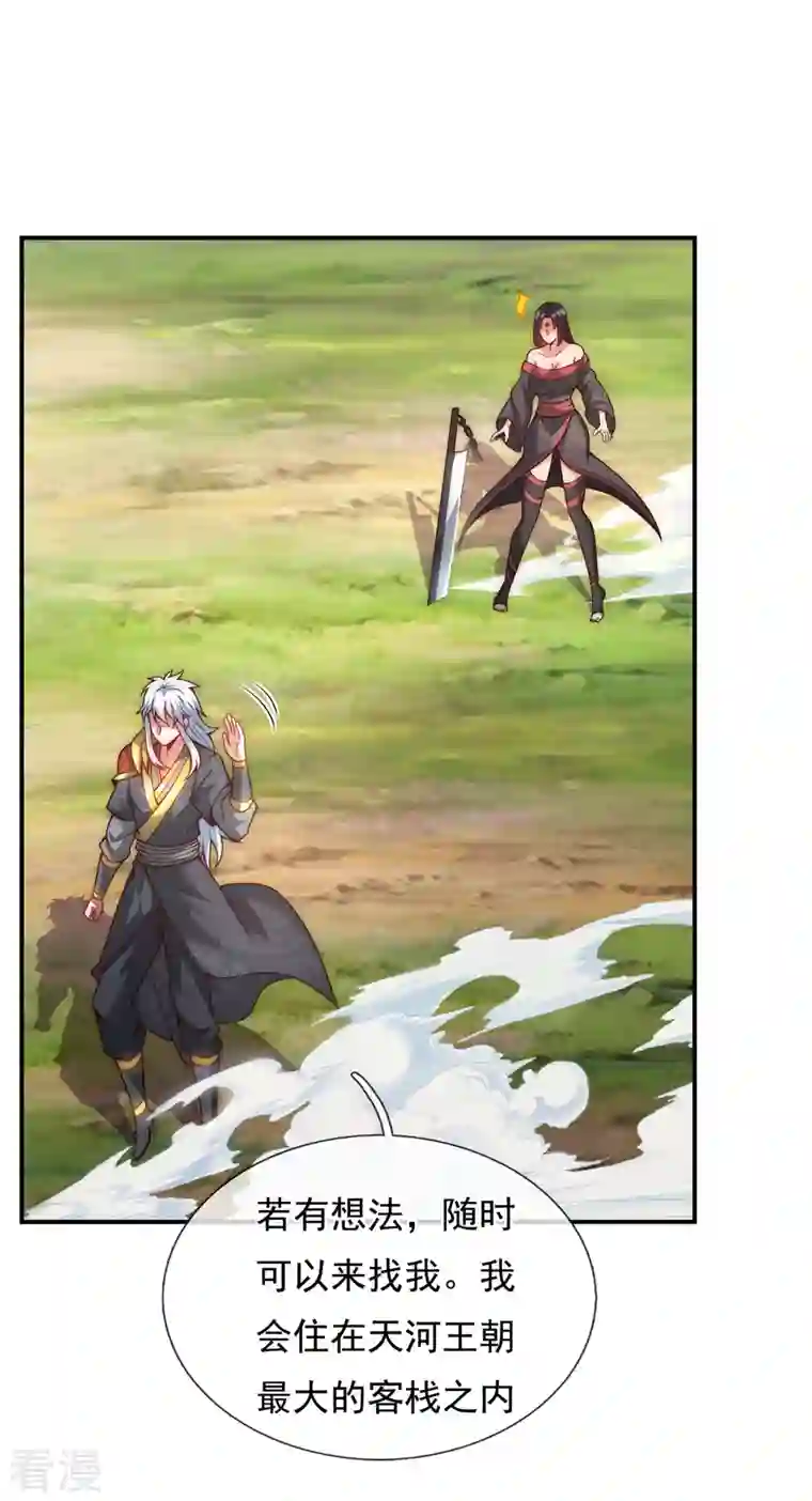 玄天至尊第14话 下次再见，必杀无疑