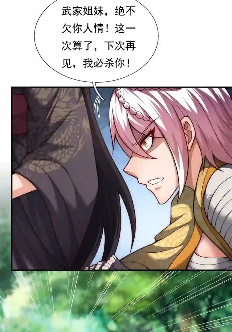 玄天至尊第14话 下次再见，必杀无疑