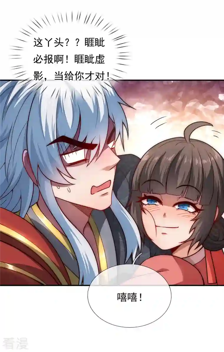 玄天至尊第15话 私定终身，不日成婚