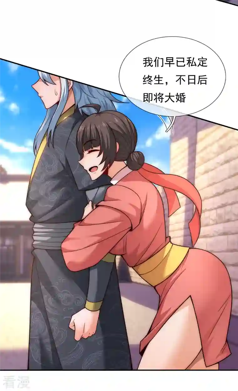 玄天至尊第15话 私定终身，不日成婚