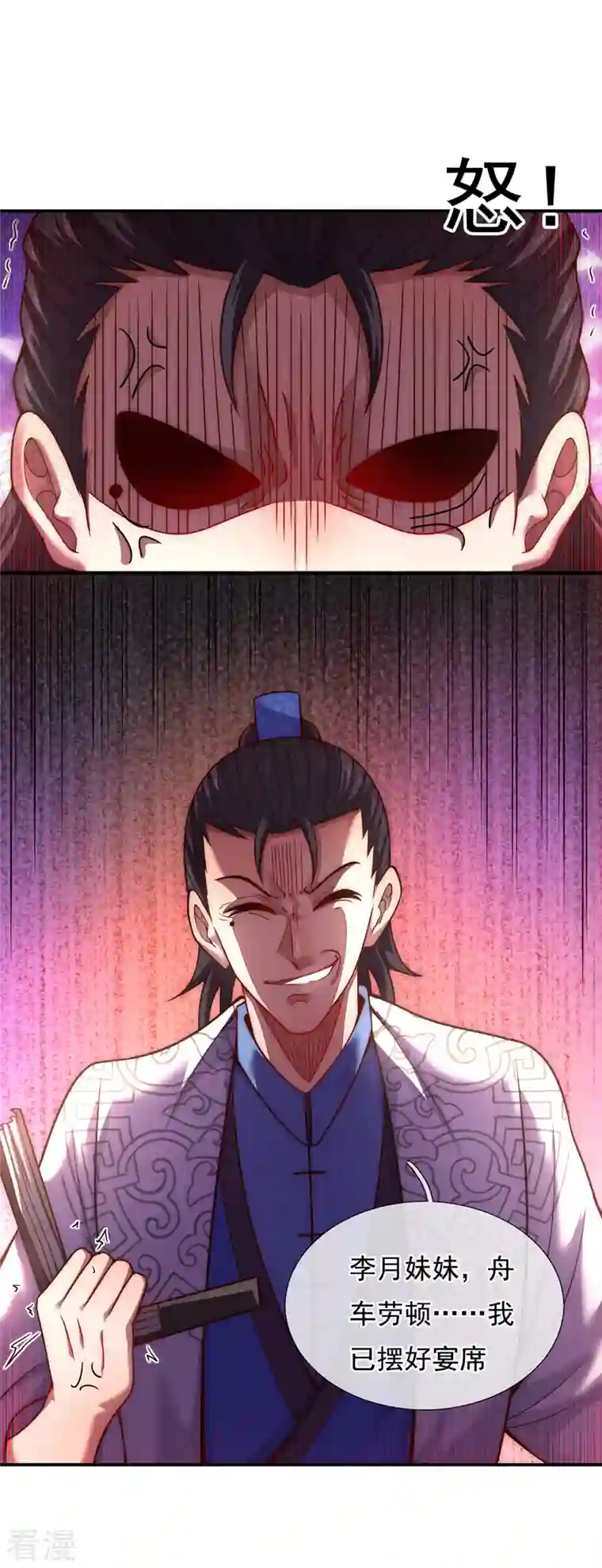 玄天至尊第15话 私定终身，不日成婚