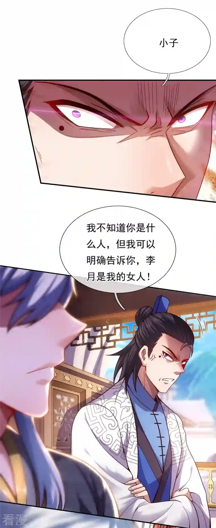 玄天至尊第15话 私定终身，不日成婚